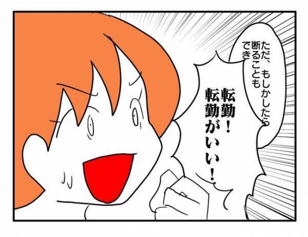 「言いにくいんだけど実は」夫が改まって伝えてきた→妻は大喜び！そのワケは？