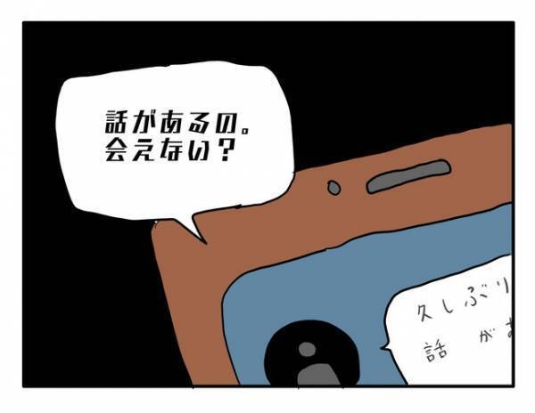 「言いにくいんだけど実は」夫が改まって伝えてきた→妻は大喜び！そのワケは？