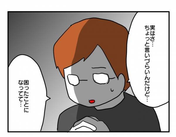 「言いにくいんだけど実は」夫が改まって伝えてきた→妻は大喜び！そのワケは？