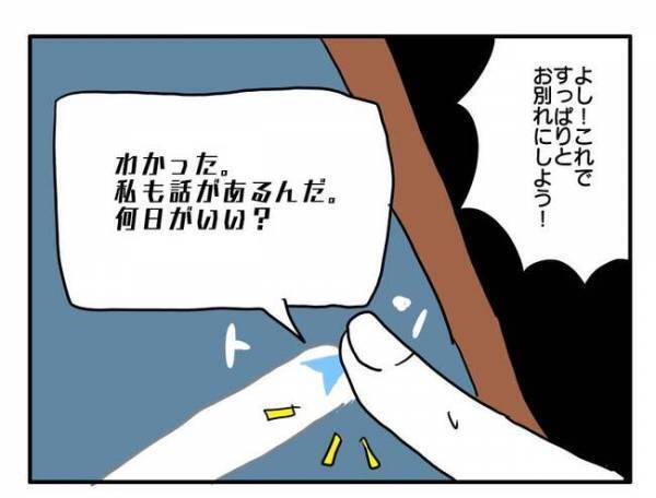 「言いにくいんだけど実は」夫が改まって伝えてきた→妻は大喜び！そのワケは？