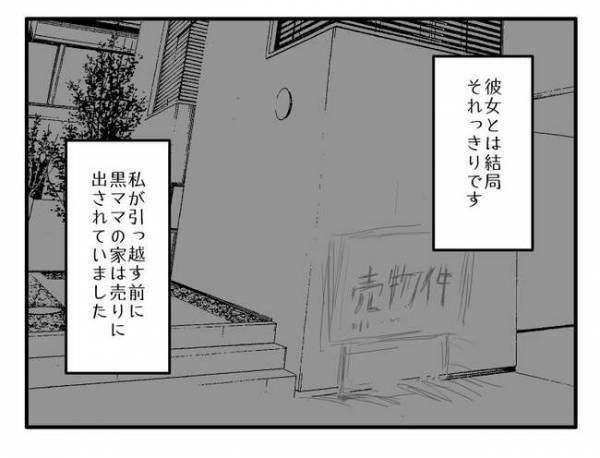 「あなたに呪われるのが怖かった」会いに来た理由と本心を伝えたら…呪うママ友の末路とは？