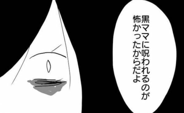 「あなたに呪われるのが怖かった」会いに来た理由と本心を伝えたら…呪うママ友の末路とは？