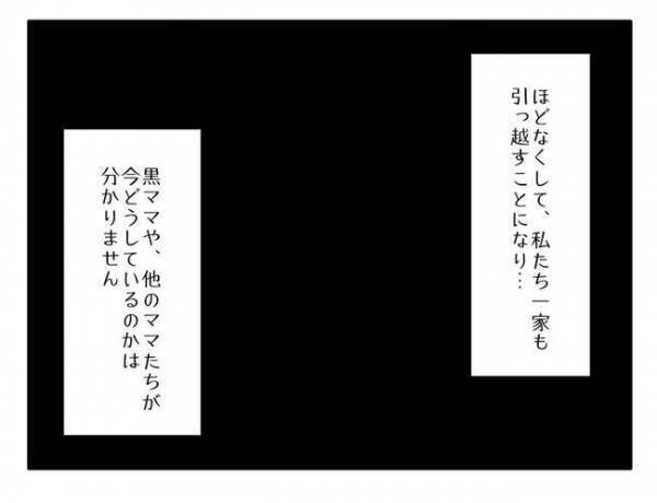 「あなたに呪われるのが怖かった」会いに来た理由と本心を伝えたら…呪うママ友の末路とは？
