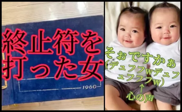 102万回再生！「パパそっくり」と言われる双子の赤ちゃん⇒アルバムに隠された衝撃の事実とは…！？