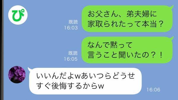 「実家が乗っ取られた！？」出戻った弟夫婦が、父親を追い出した→父の秘策で弟は後悔するハメに！？