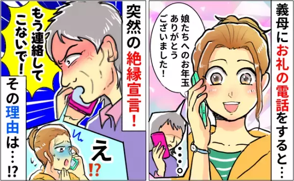 「もう連絡してこないで！」義母から突然の絶縁宣言！⇒思わず絶句…義母が縁を切りたがる理由とは！？