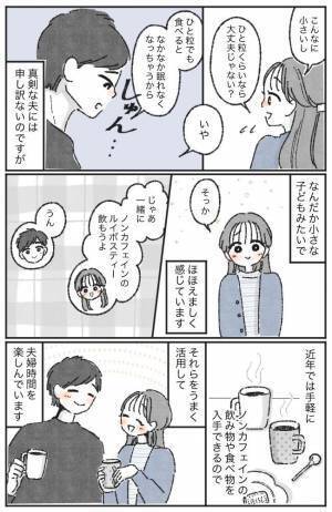 「夜に眠れなくなっちゃうから」え！？微笑ましくもあまりに驚いてしまった夫のマイルールとは？