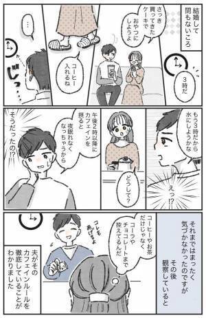 「夜に眠れなくなっちゃうから」え！？微笑ましくもあまりに驚いてしまった夫のマイルールとは？