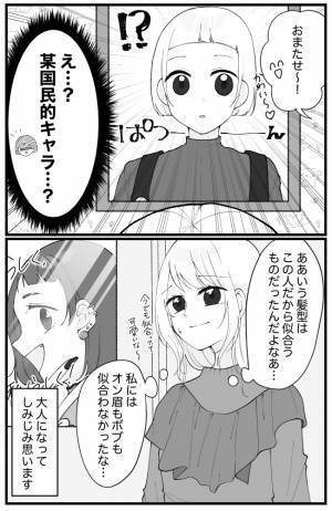 「彼女になりたい！」カリスマアーティストに憧れ、同じ髪型をオーダーしたら…！？