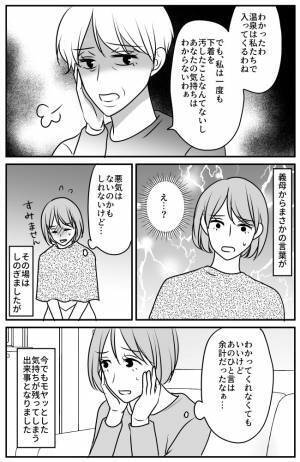 「私にはわからないわ」不正出血が続く私にかけられた義母からのショックなひと言