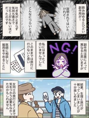 「このままじゃ旅行が楽しめない！」低用量ピルを使ってみたところ、予想外の事態が…？