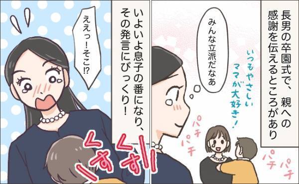 「えっ、恥ずかしすぎ！」卒園式で母への感謝を述べる子どもたち→息子の番になるとまさかの発言を…！
