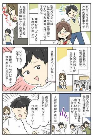 「いいよなー女子は」女の子をバカにする男子生徒→授業中にまさかの人物登場で絶句！