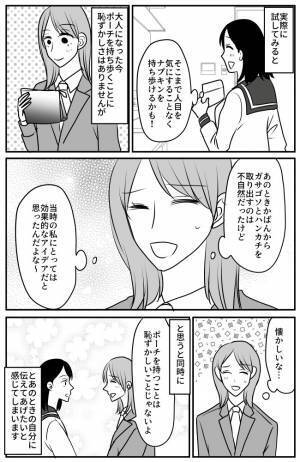 トイレにポーチを持っていきたくない→中学生の私がひらめいた持ち運びアイデアとは