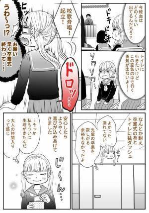 「ドロッ」お願い早く終わって！卒業式に参加していると下半身に嫌な感触があって…