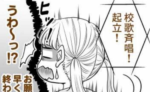 「ドロッ」お願い早く終わって！卒業式に参加していると下半身に嫌な感触があって…