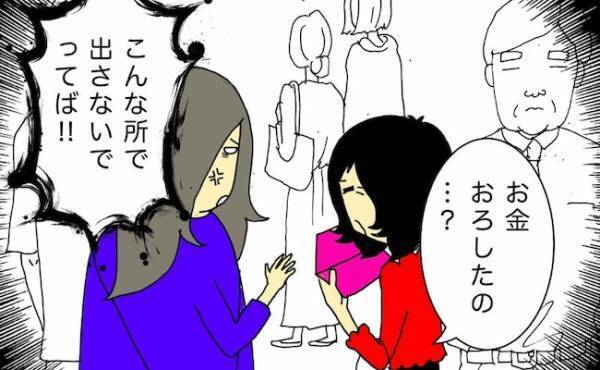 「こんなところで出さないで！」どこでも通帳やお金を出す母にヒヤヒヤ＜母の認知症介護日記＞