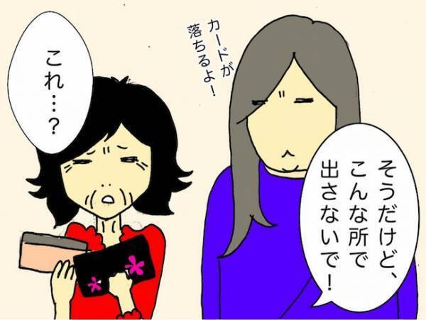 「こんなところで出さないで！」どこでも通帳やお金を出す母にヒヤヒヤ＜母の認知症介護日記＞