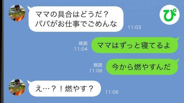 「エッ！ママを燃やす！？」娘のSOSを感じた夫は不倫旅行から急いで帰宅。娘が燃やしたものは…！