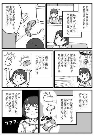 「親に絶対バレたくない」小学5年生の女の子。とんでもない方法で秘密を隠し続けて…！