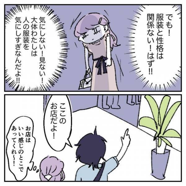 「恥ずかしい」颯爽と登場したデート相手に驚愕した理由とは？