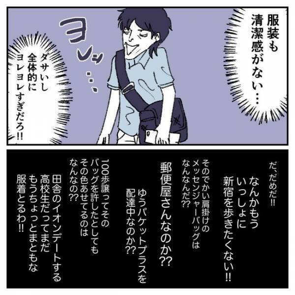 「恥ずかしい」颯爽と登場したデート相手に驚愕した理由とは？