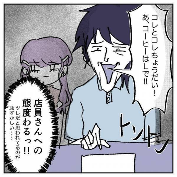 「恥ずかしい」颯爽と登場したデート相手に驚愕した理由とは？