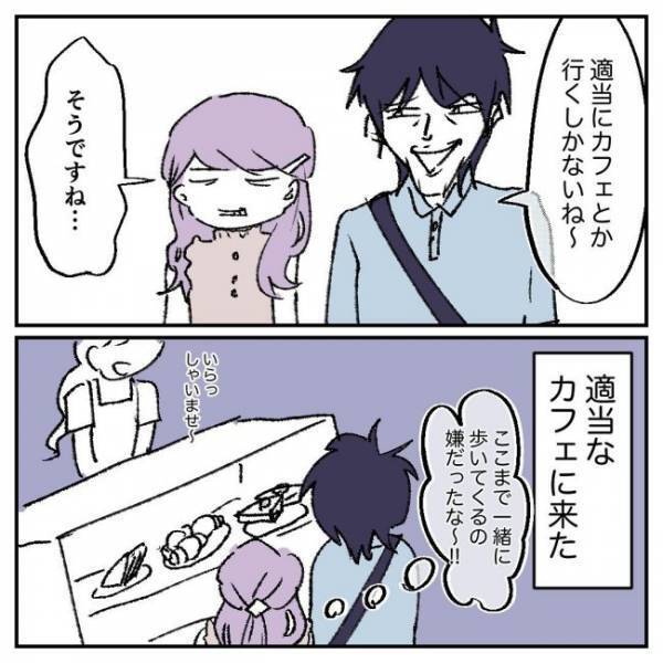 「恥ずかしい」颯爽と登場したデート相手に驚愕した理由とは？