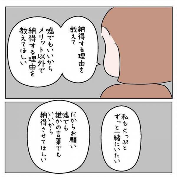 「冷静に考えたらおかしい」プロポーズもない状況に怒りが込み上げてきて…＜国籍問題で破局危機＞