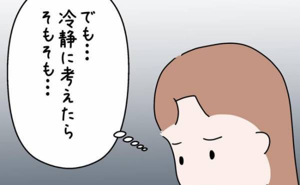 「冷静に考えたらおかしい」プロポーズもない状況に怒りが込み上げてきて…＜国籍問題で破局危機＞