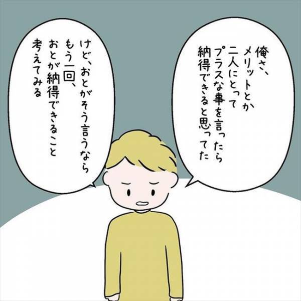 「冷静に考えたらおかしい」プロポーズもない状況に怒りが込み上げてきて…＜国籍問題で破局危機＞