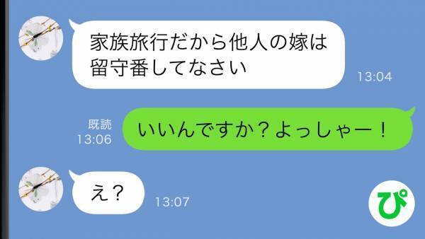 「嫁は他人だから留守番ね」義両親と夫で旅行へ→旅先でまさかの事態になり、SOSしてきたけれど…！
