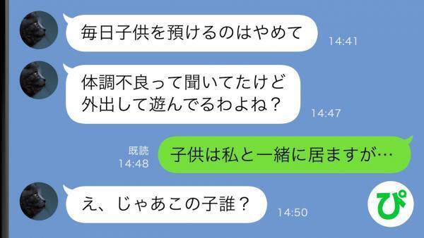 義姉「毎日子どもを預けないで！」→私「娘は私と一緒に居ますけど…」話を聞くと、驚愕の事実が判明！