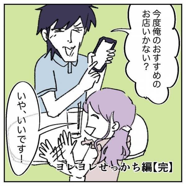 「恋とは？」バックレの悪夢再来か。メッセージは弾んだのに…