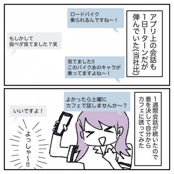 「恋とは？」バックレの悪夢再来か。メッセージは弾んだのに…