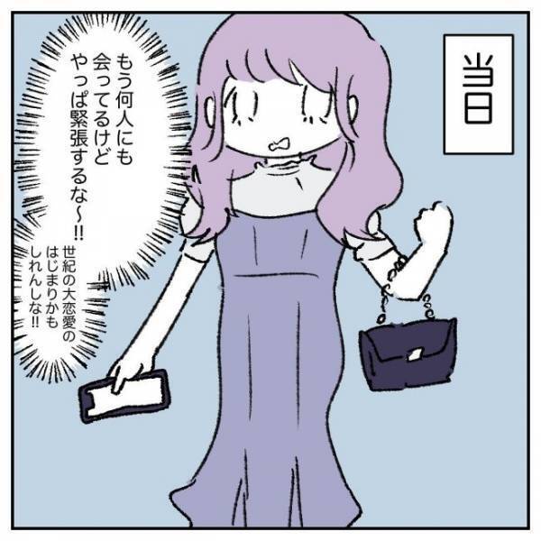 「恋とは？」バックレの悪夢再来か。メッセージは弾んだのに…