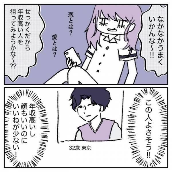 「恋とは？」バックレの悪夢再来か。メッセージは弾んだのに…