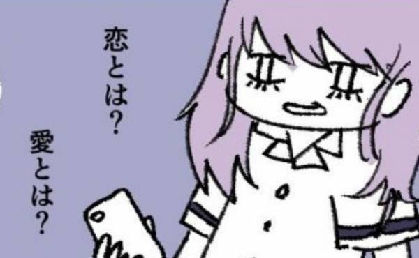 「恋とは？」バックレの悪夢再来か。メッセージは弾んだのに…