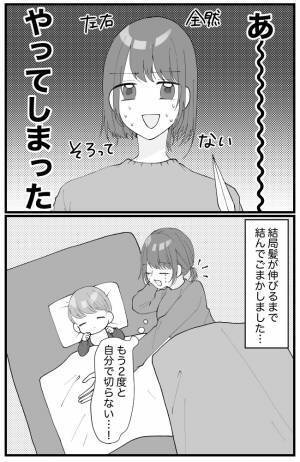 「あーーやってしまった」産後に髪をセルフカットしたら…まさかの事態に