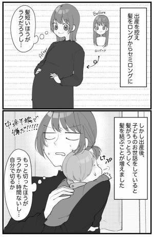 「あーーやってしまった」産後に髪をセルフカットしたら…まさかの事態に