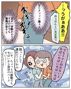 「股の中が痛い！」彼氏に助けてもらいながらトイレに向かった結果…？ #卵巣出血にご用心 3