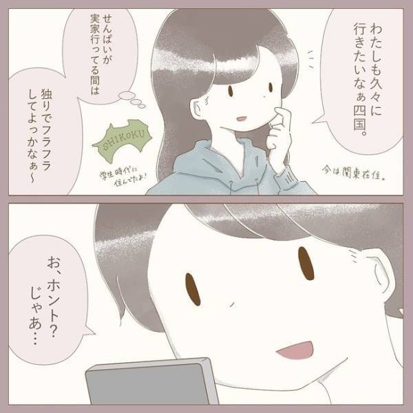 「じゃあ一緒に実家来る？」⇒「え～…」彼の提案に戸惑ったワケとは？