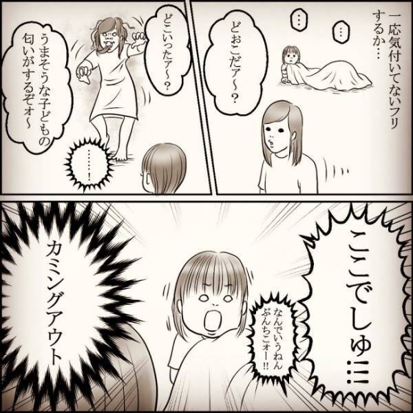 「えっ！？」斬新すぎるかくれんぼ遊びに驚きが止まらない！ママの想像をはるかに超えてきて…