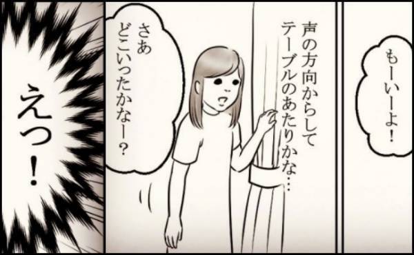 「えっ！？」斬新すぎるかくれんぼ遊びに驚きが止まらない！ママの想像をはるかに超えてきて…