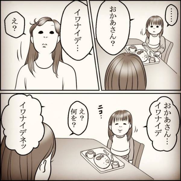 「お母さんイワナイデ」娘が突然意味深な発言。次の瞬間、ママが目線を下に移すと思わぬ光景が！