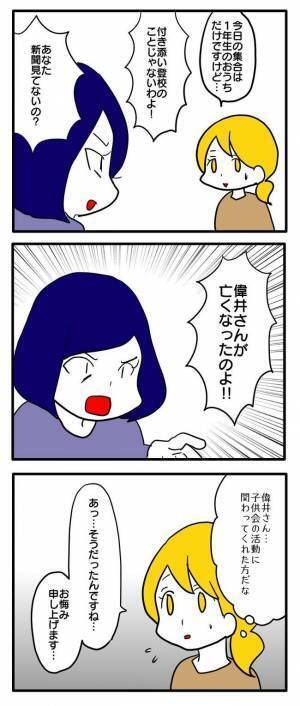 「亡くなったのよ！」だからって…子ども会の会長に無理難題を押し付けるボスママに愕然！
