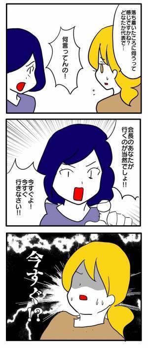 「亡くなったのよ！」だからって…子ども会の会長に無理難題を押し付けるボスママに愕然！