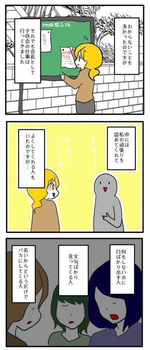 「亡くなったのよ！」だからって…子ども会の会長に無理難題を押し付けるボスママに愕然！