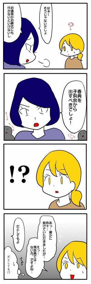 「亡くなったのよ！」だからって…子ども会の会長に無理難題を押し付けるボスママに愕然！