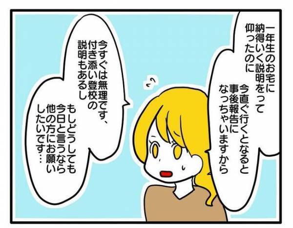 「亡くなったのよ！」だからって…子ども会の会長に無理難題を押し付けるボスママに愕然！